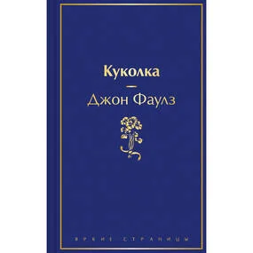 Куколка