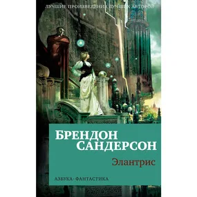 Элантрис