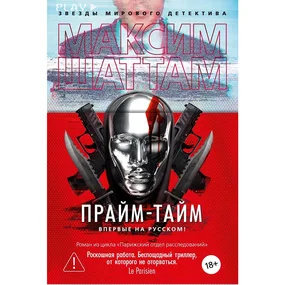 Прайм-тайм