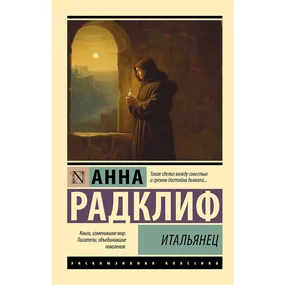 Итальянец