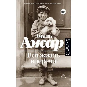 Вся жизнь впереди