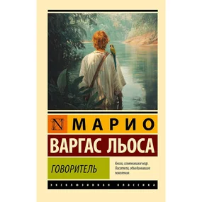 Говоритель