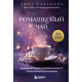 Ромашковый чай