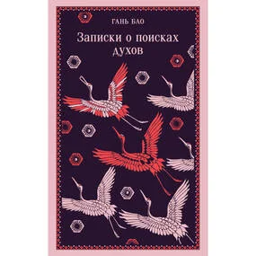 Записки о поисках духов