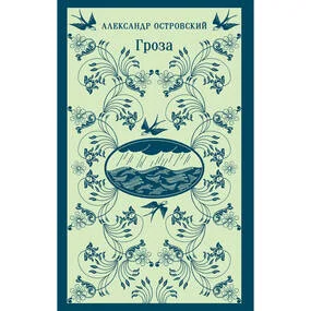 Гроза