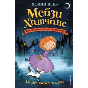 Загадка закрытого ящика (#1)