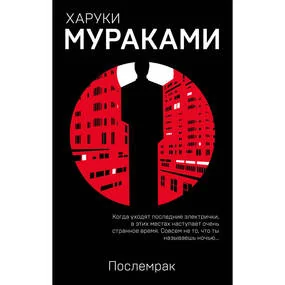 Послемрак