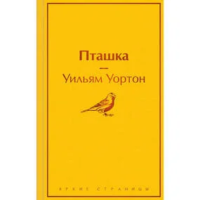 Пташка