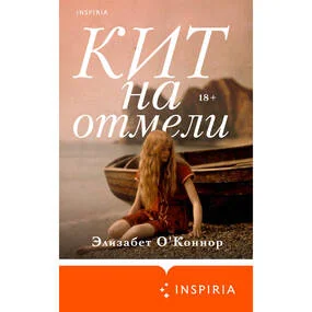 Кит на отмели