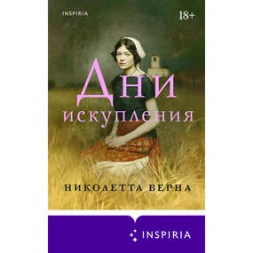 Дни искупления