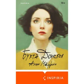 Бухта Донегол