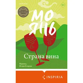 Страна вина