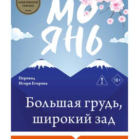 Большая грудь, широкий зад