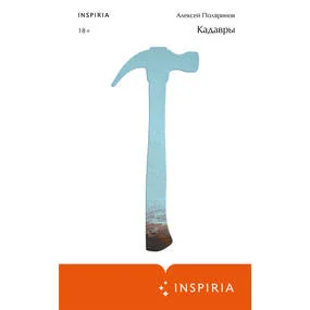 Кадавры