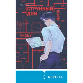 Странный дом