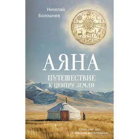 Аяна