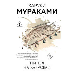 Ничья на карусели