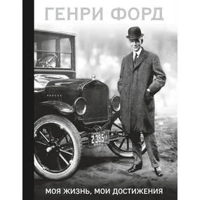 Моя жизнь, мои достижения