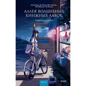 Аллея волшебных книжных лавок