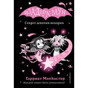 Секрет девочки-искорки (выпуск 13)