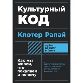 Культурный код