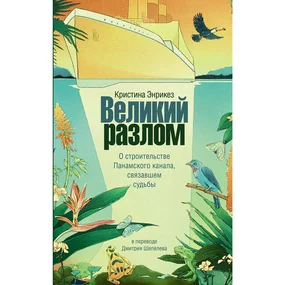 Великий разлом