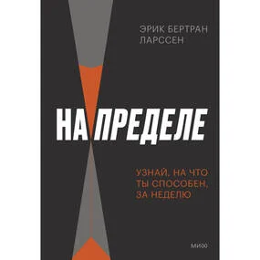 На пределе