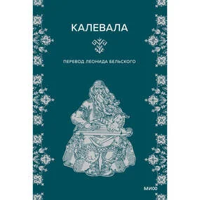 Калевала