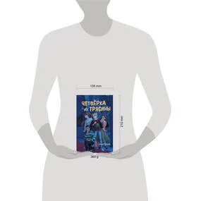 Четверка из Трясины