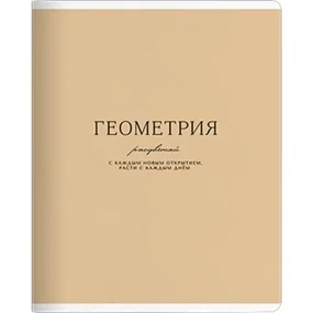 Тетрадь общая ученическая, Be Smart, 165х203мм, 48л, клетка, скрепка, Пионы/Peony, геометрия