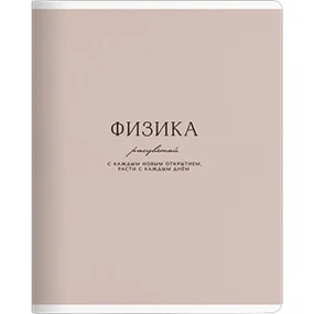 Тетрадь общая ученическая, Be Smart, 165х203мм, 48л, клетка, скрепка, Пионы/Peony, физика
