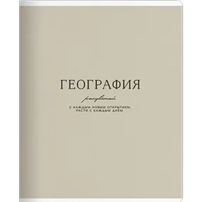 Тетрадь общая ученическая, Be Smart, 165х203мм, 48л, клетка, скрепка, Пионы/Peony, география