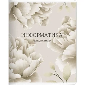 Тетрадь общая ученическая, Be Smart, 165х203мм, 48л, клетка, скрепка, Пионы/Peony, информатика