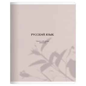 Тетрадь общая ученическая, Be Smart, 165х203мм, 48л, линейка, скрепка, Тень/Shadow, русский язык