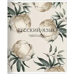 Тетрадь общая ученическая, Be Smart, 165х203мм, 48л, линейка, скрепка, Пионы/Peony, русский язык