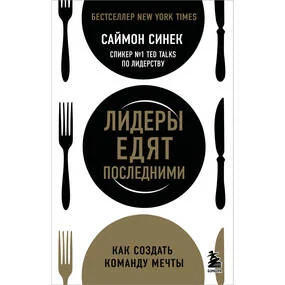Лидеры едят последними