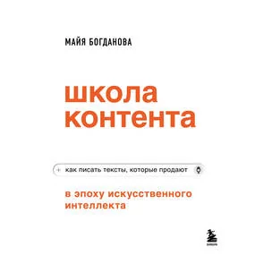 Школа контента в эпоху искусственного интеллекта