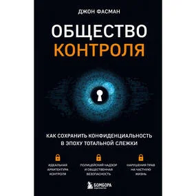 Общество контроля