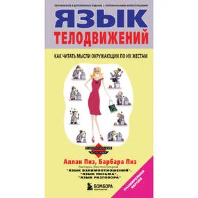 Язык телодвижений