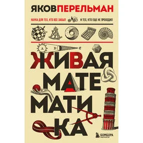 Живая математика. Новое оформление