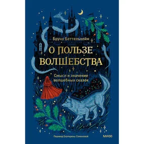 О пользе волшебства