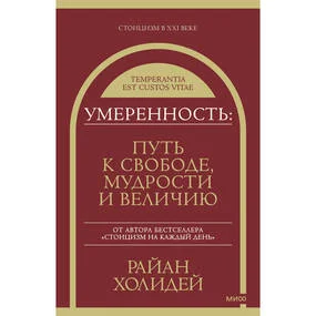 Умеренность