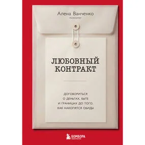 Любовный контракт