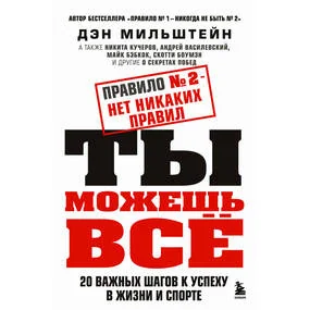 Правило №2 - нет никаких правил