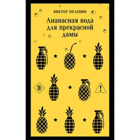Ананасная вода для прекрасной дамы
