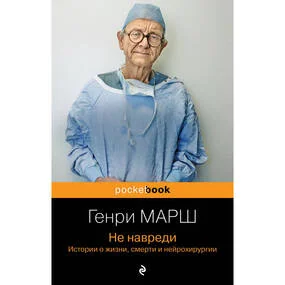 Не навреди