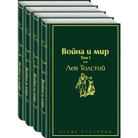 Война и мир