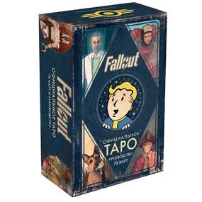 Офицальное таро Fallout