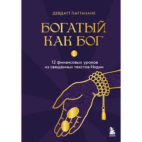 Богатый как бог