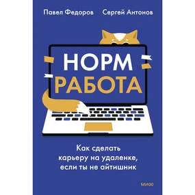 Норм работа